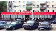A general view shows of Peperoncino restaurant in Kaliningrad, a host city for the 2018 FIFA World Cup, Russia May 18, 2018. Picture taken May 18, 2018. REUTERS/Zhanna Meyler 