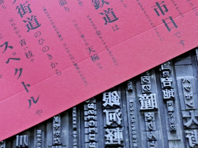 An original book jacket produced in letterpress printing by the store. (Photo by The Japan News)